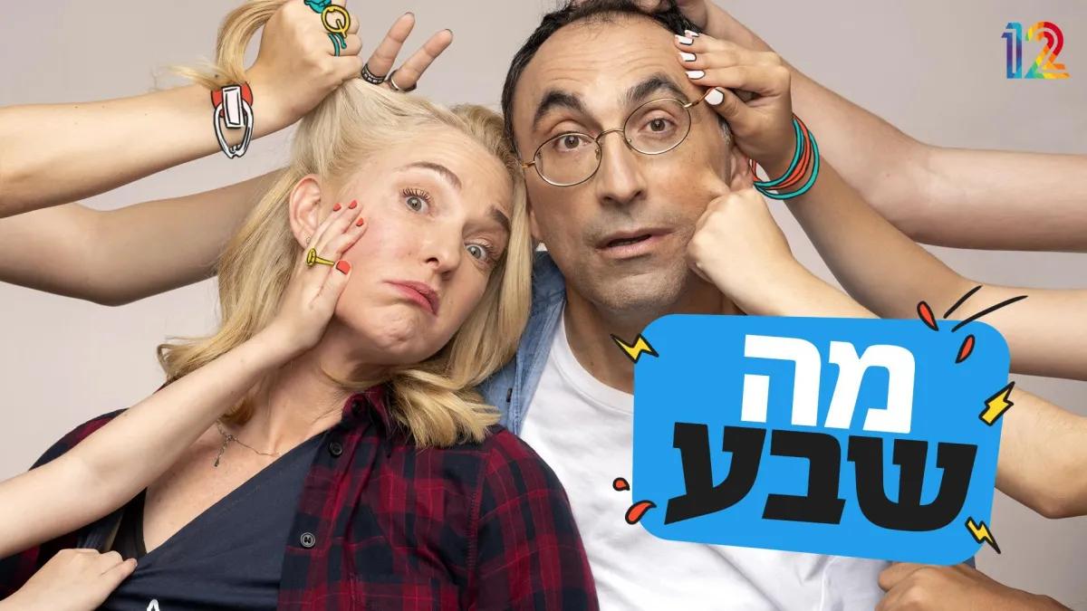 מה שבע