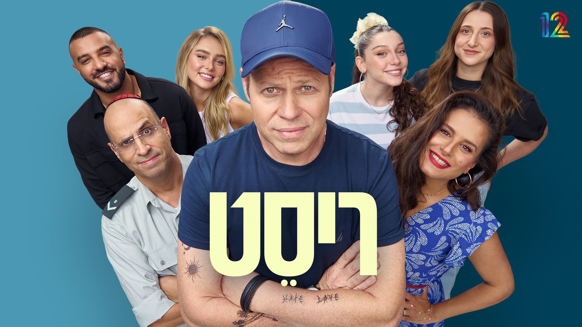 ריסט